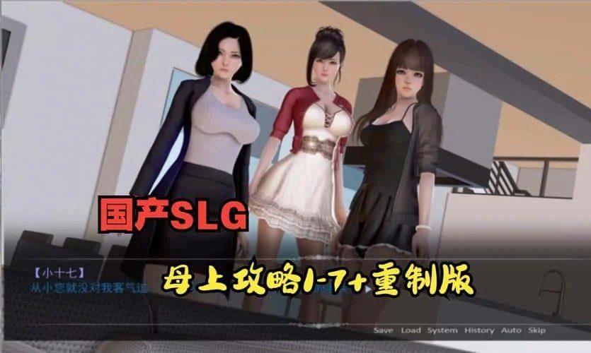 母上攻略 中文界面 内容截图 8