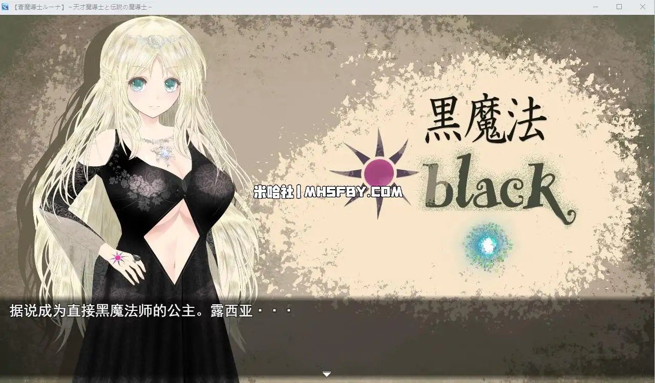 魔法师露娜 中文界面 资料图 5