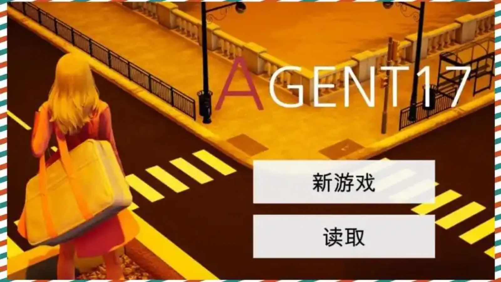 特工17 角色养成 预览图