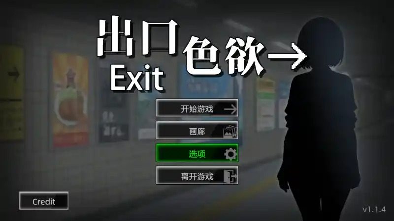 色欲出口ExitLust 编号对照 实机截图 5