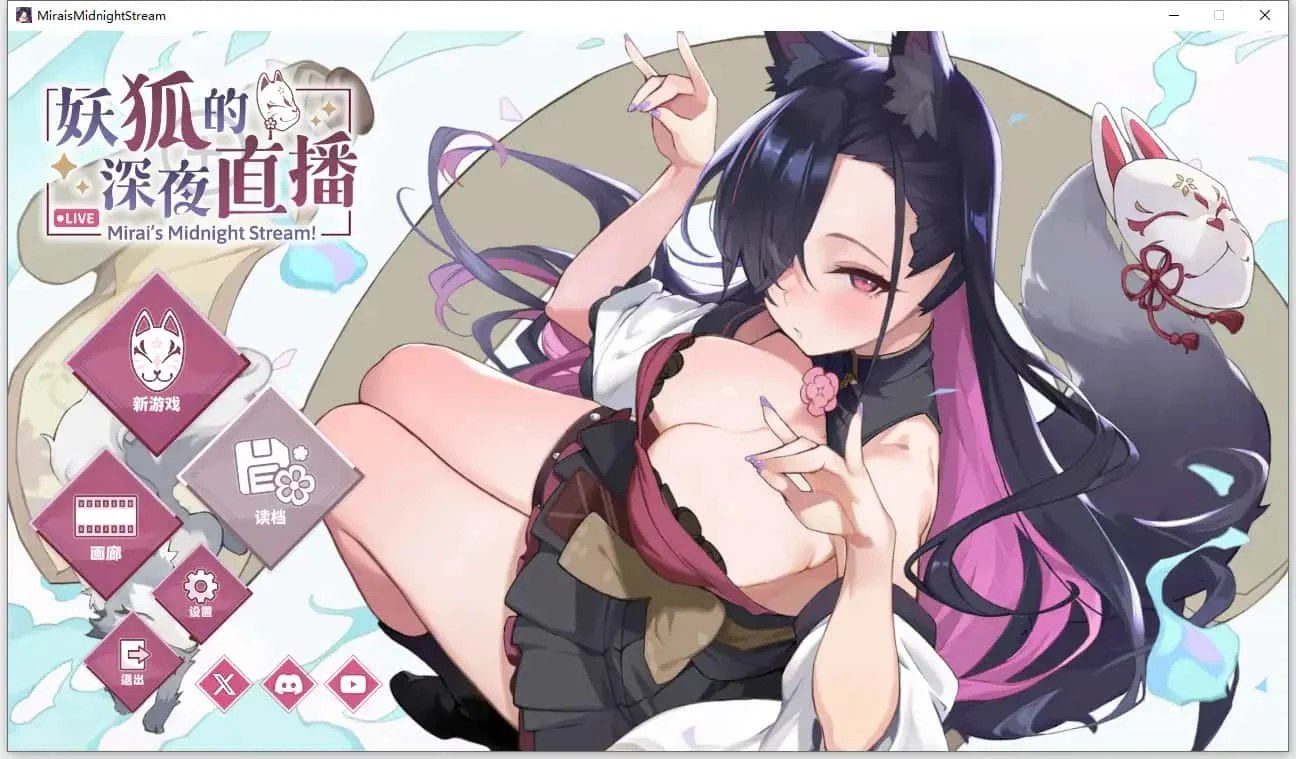 妖狐的深夜直播 角色路线 玩法截图 1