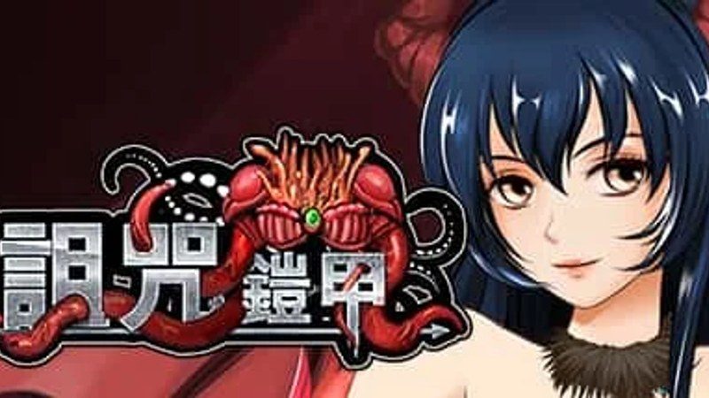 诅咒铠甲 角色养成 页面配图 6