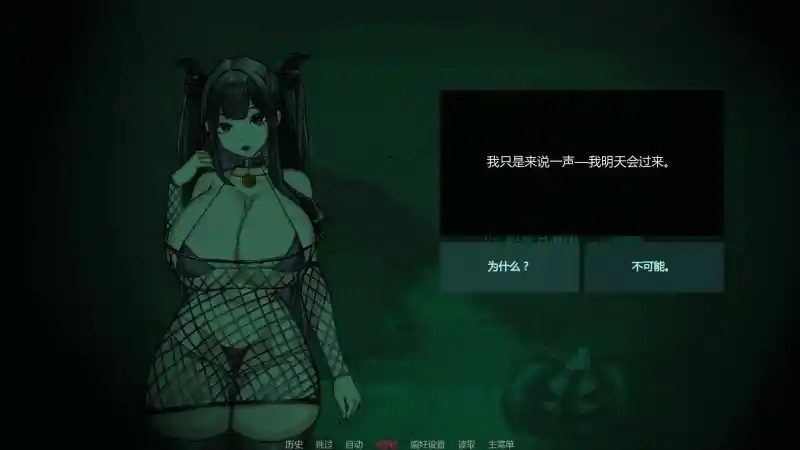 不是魅魔 多结局 画面 1