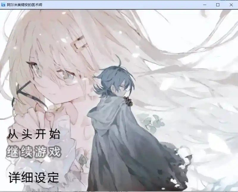 阿尔米奥西翁的医术师 玩法展示 资料图 7