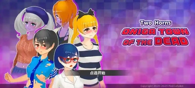 与鬼共生的小镇 攻略要点 资料图