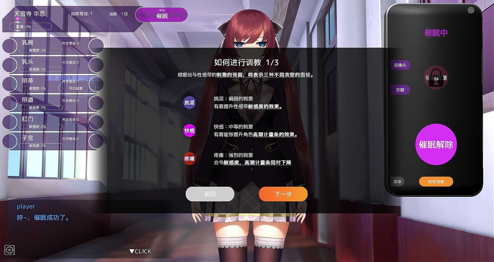 用洗脑APP肆意玩弄狂妄大小姐 任务推进 场景图 7